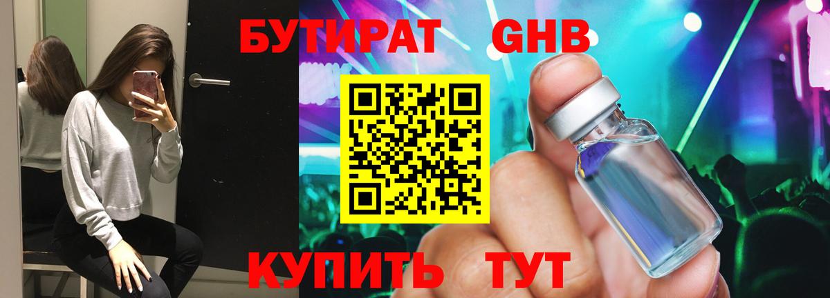 БУТИРАТ BDO 33% Сафоново