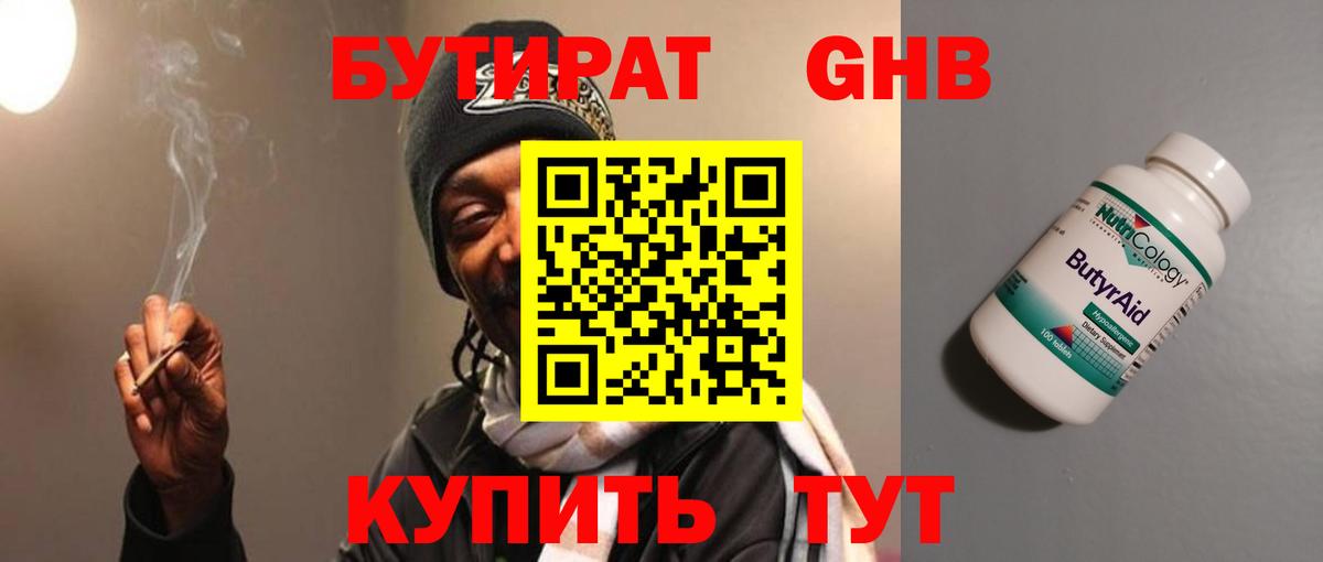 Бутират  Вход с VPN  Сафоново  Бутират бутик 
