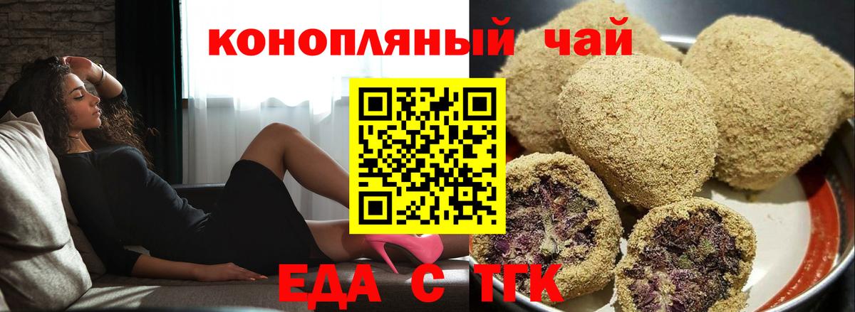 Еда ТГК марихуана  Вход с VPN  Сафоново 