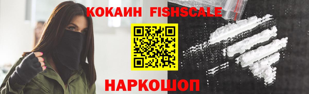 COCAIN Fish Scale Сафоново