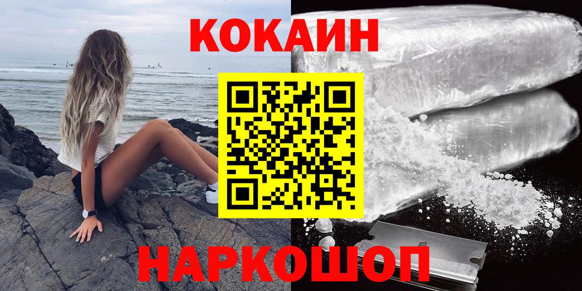 Сафоново  COCAIN Колумбийский  КОКАИН VHQ  Вход с VPN 