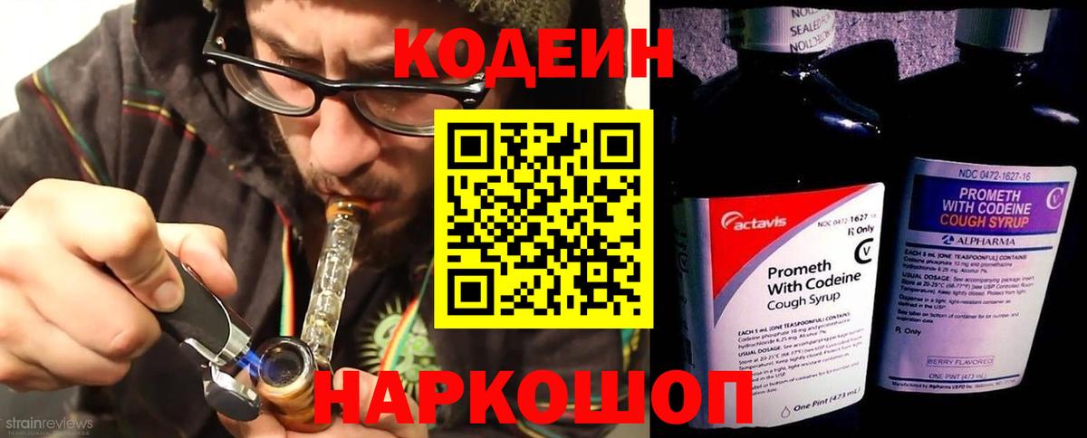 Codein Purple Drank  Вход с VPN  Сафоново  Codein Purple Drank 