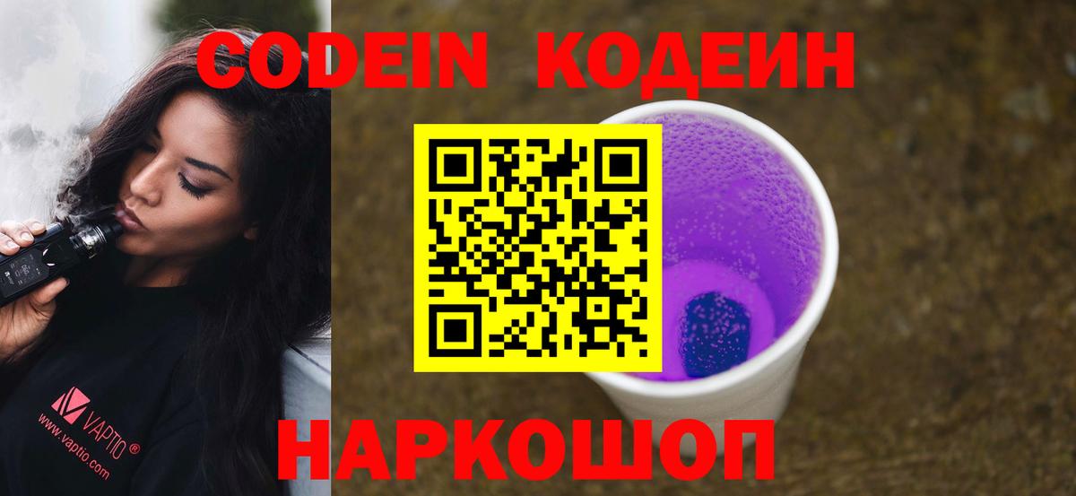 Codein Purple Drank Сафоново