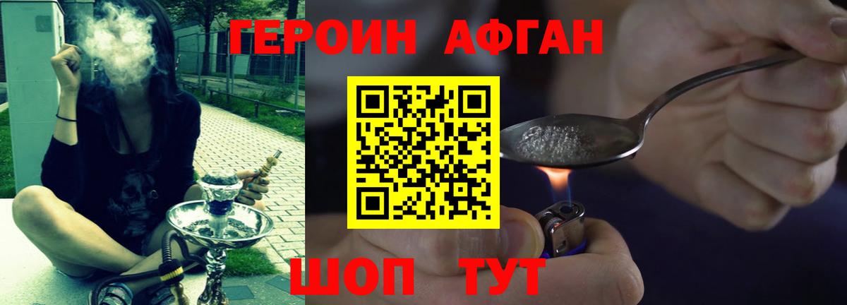 Героин афганец Сафоново
