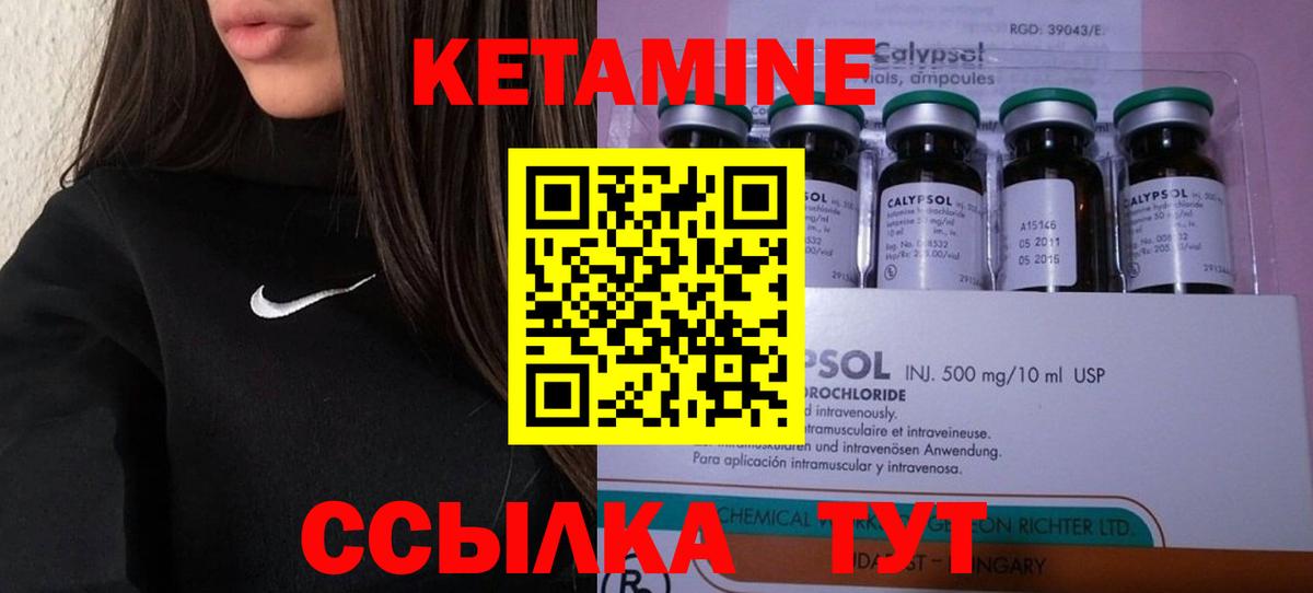 Кетамин VHQ Сафоново