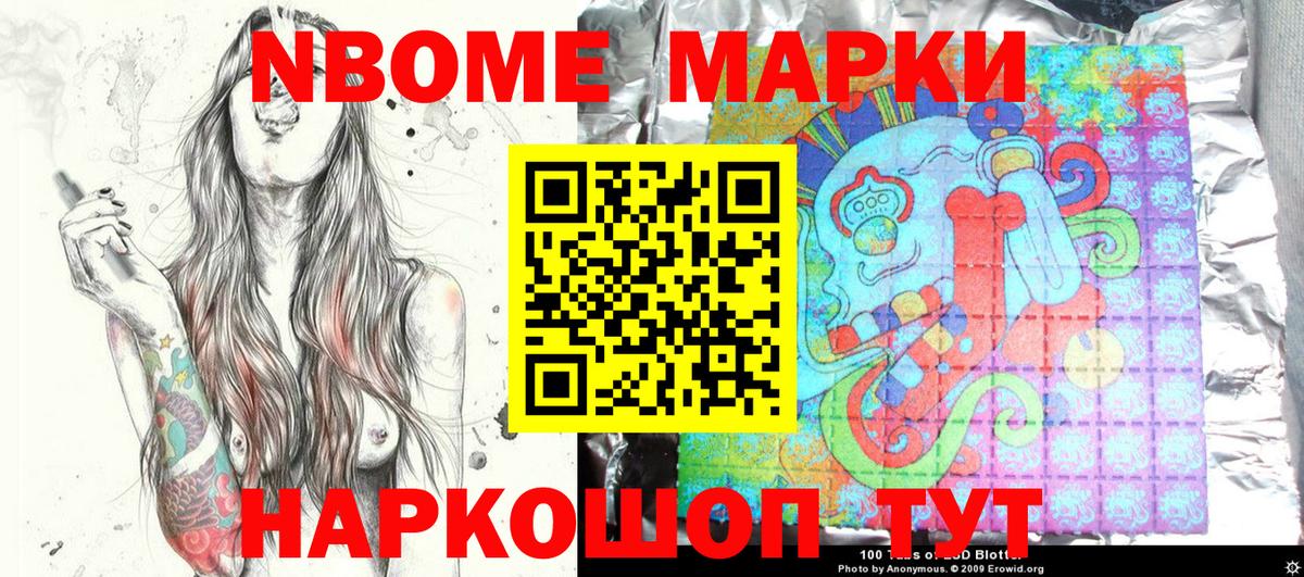 Наркотические марки 1,8мг  Наркотические марки 1,8мг  Марки NBOMe  Вход с VPN  Сафоново 